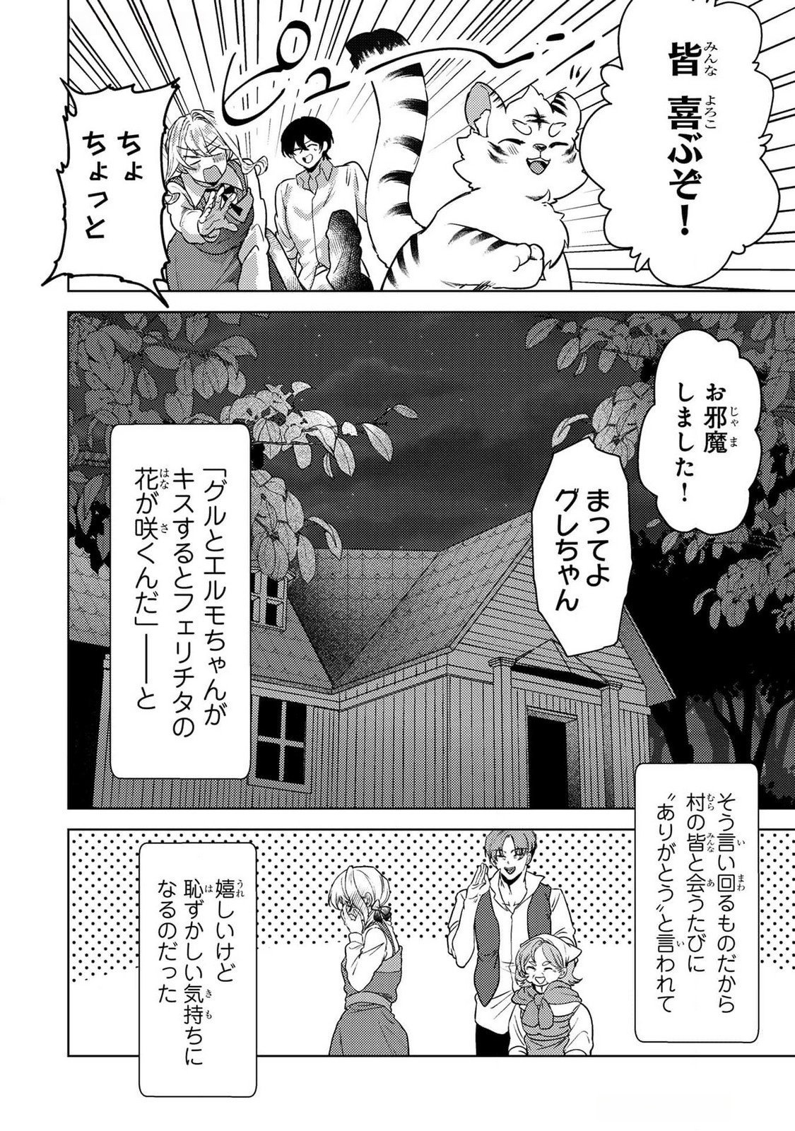 Konyaku Haki Shita wo Baka na Ouji wa Hottoite, Akuyaku Reijou wa Seirei no Mori de Shiawase ni Narimasu. Chapter 18 6ページ