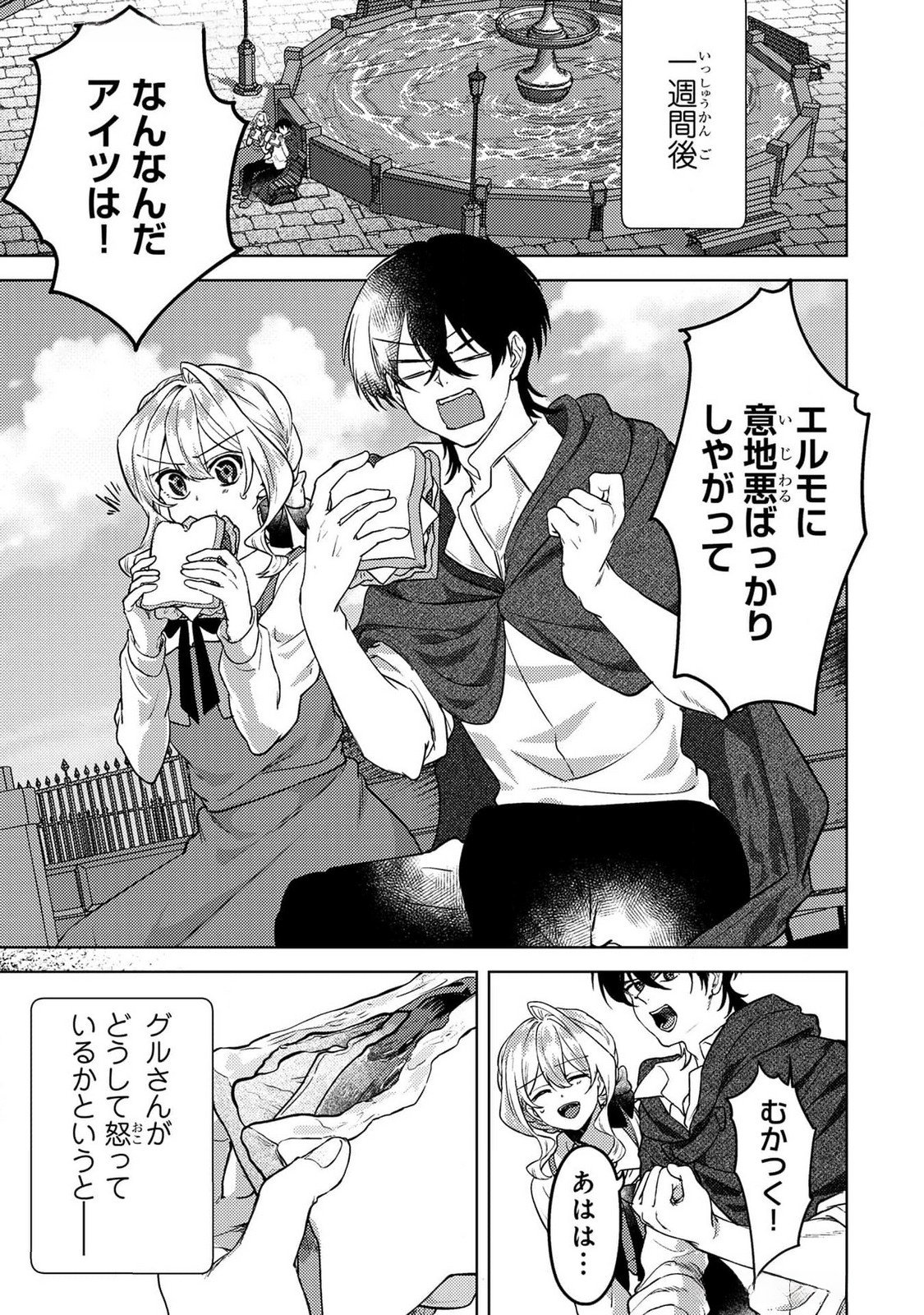 Konyaku Haki Shita wo Baka na Ouji wa Hottoite, Akuyaku Reijou wa Seirei no Mori de Shiawase ni Narimasu. Chapter 18 7ページ