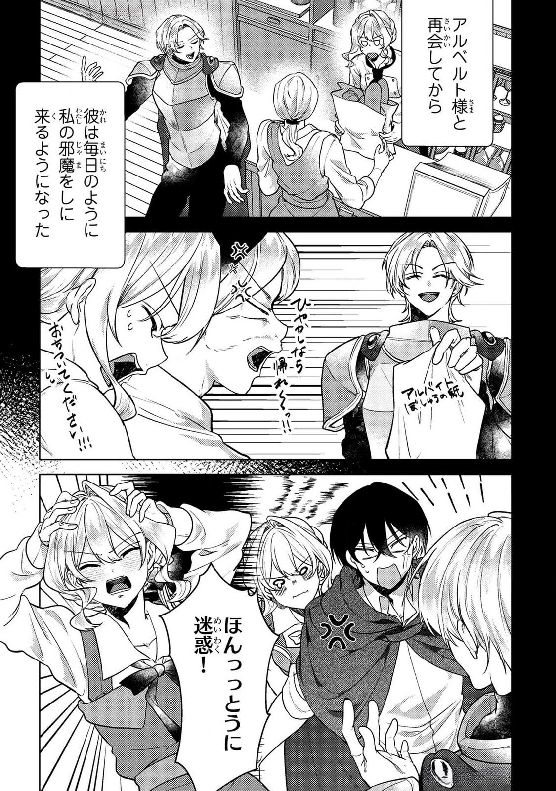 Konyaku Haki Shita wo Baka na Ouji wa Hottoite, Akuyaku Reijou wa Seirei no Mori de Shiawase ni Narimasu. Chapter 18 8ページ