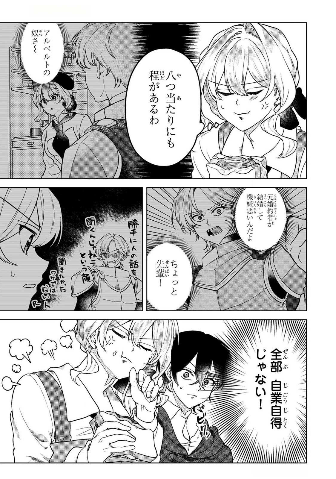 Konyaku Haki Shita wo Baka na Ouji wa Hottoite, Akuyaku Reijou wa Seirei no Mori de Shiawase ni Narimasu. Chapter 18 9ページ