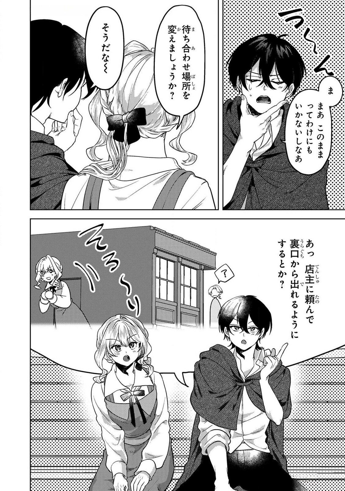 Konyaku Haki Shita wo Baka na Ouji wa Hottoite, Akuyaku Reijou wa Seirei no Mori de Shiawase ni Narimasu. Chapter 18 10ページ