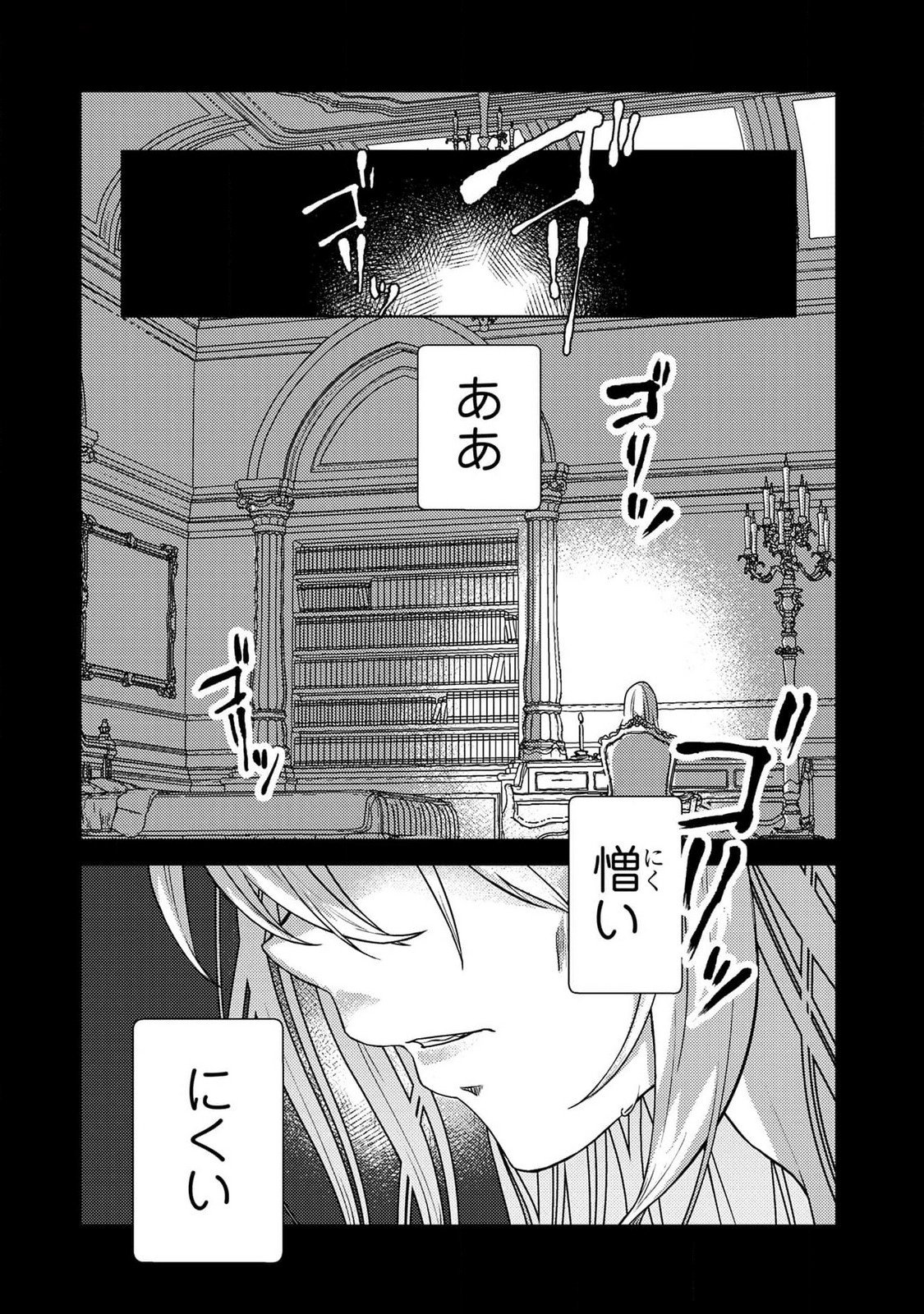 Konyaku Haki Shita wo Baka na Ouji wa Hottoite, Akuyaku Reijou wa Seirei no Mori de Shiawase ni Narimasu. Chapter 19 2ページ