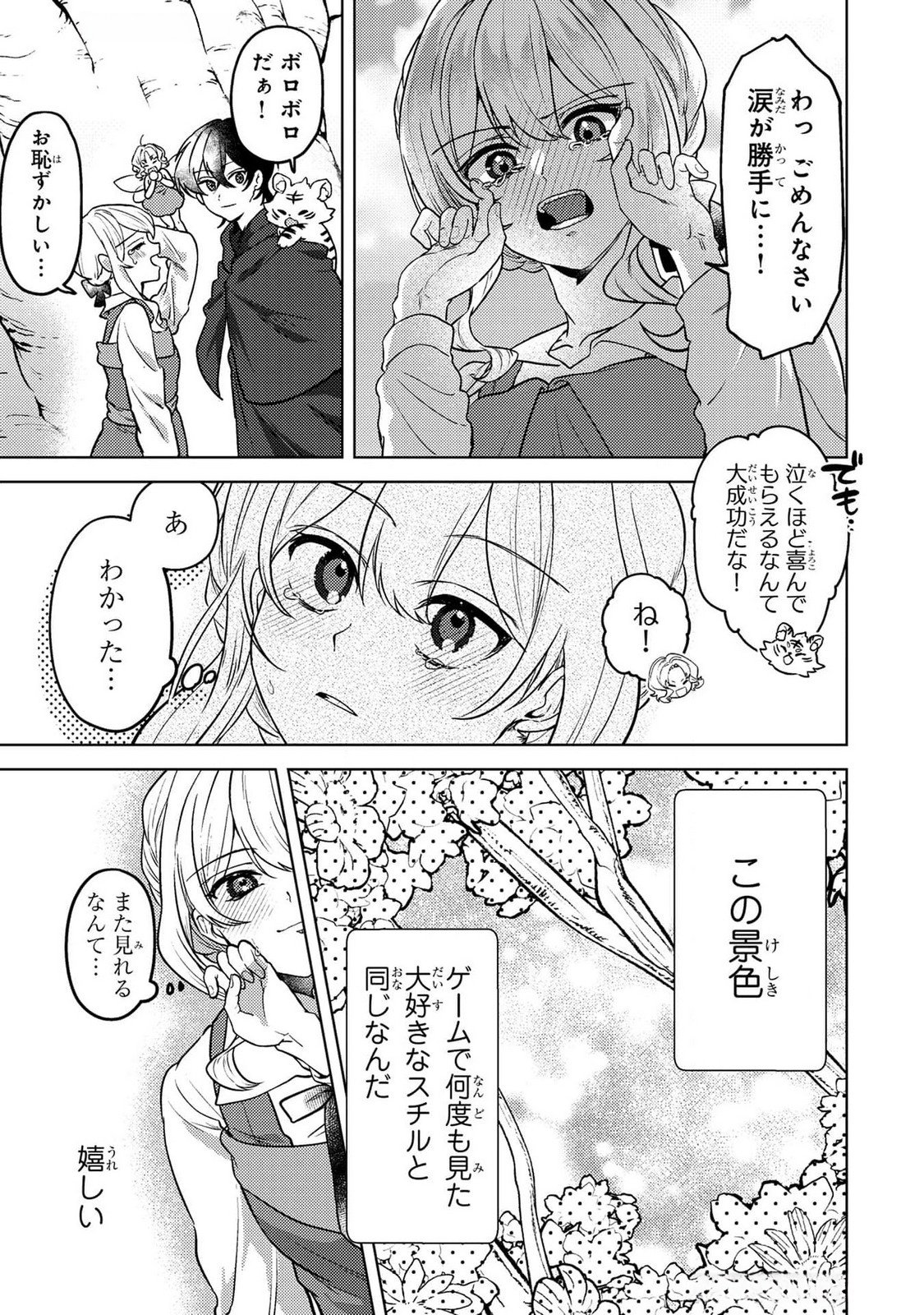 Konyaku Haki Shita wo Baka na Ouji wa Hottoite, Akuyaku Reijou wa Seirei no Mori de Shiawase ni Narimasu. Chapter 19 11ページ