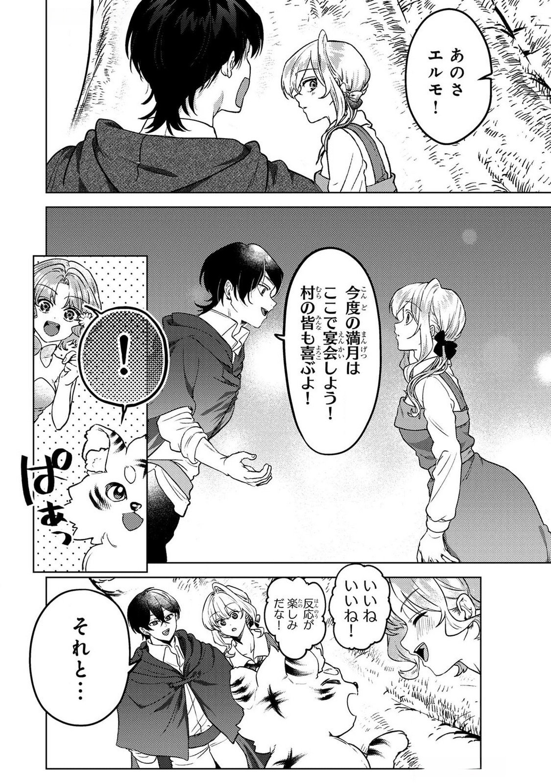 Konyaku Haki Shita wo Baka na Ouji wa Hottoite, Akuyaku Reijou wa Seirei no Mori de Shiawase ni Narimasu. Chapter 19 12ページ
