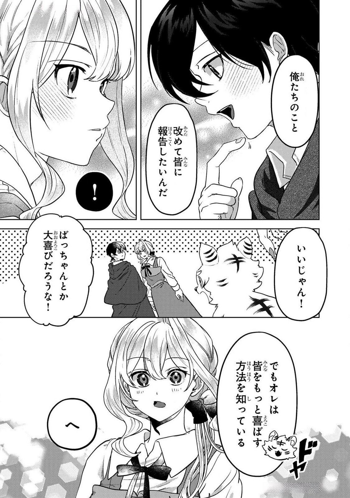 Konyaku Haki Shita wo Baka na Ouji wa Hottoite, Akuyaku Reijou wa Seirei no Mori de Shiawase ni Narimasu. Chapter 19 13ページ