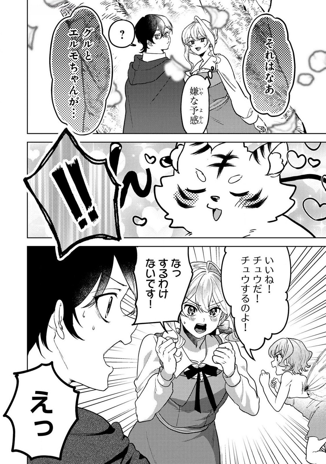 Konyaku Haki Shita wo Baka na Ouji wa Hottoite, Akuyaku Reijou wa Seirei no Mori de Shiawase ni Narimasu. Chapter 19 14ページ