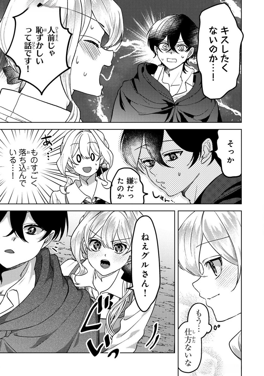 Konyaku Haki Shita wo Baka na Ouji wa Hottoite, Akuyaku Reijou wa Seirei no Mori de Shiawase ni Narimasu. Chapter 19 15ページ