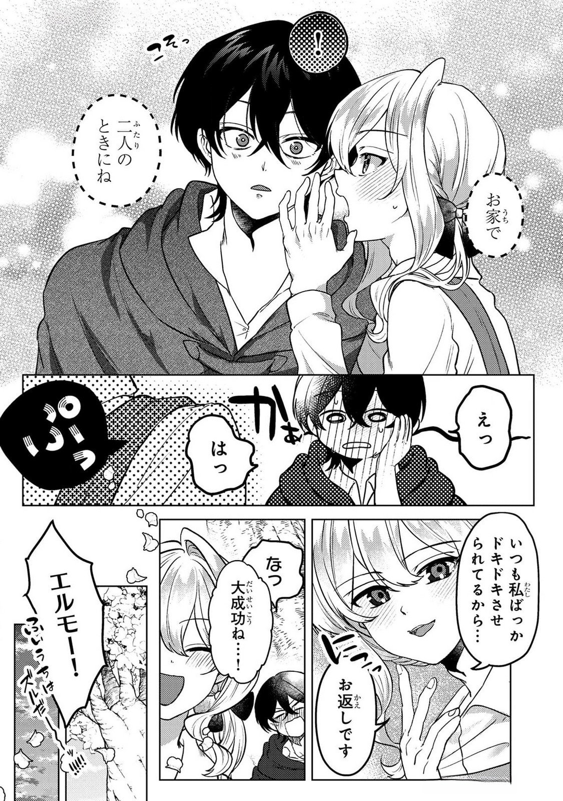 Konyaku Haki Shita wo Baka na Ouji wa Hottoite, Akuyaku Reijou wa Seirei no Mori de Shiawase ni Narimasu. Chapter 19 16ページ