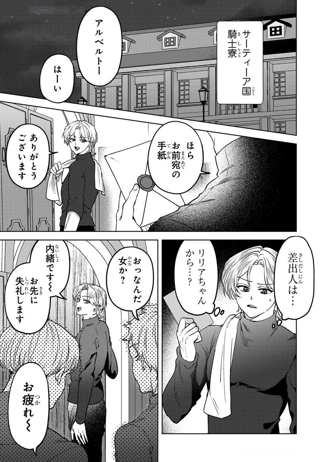 Konyaku Haki Shita wo Baka na Ouji wa Hottoite, Akuyaku Reijou wa Seirei no Mori de Shiawase ni Narimasu. Chapter 19 17ページ
