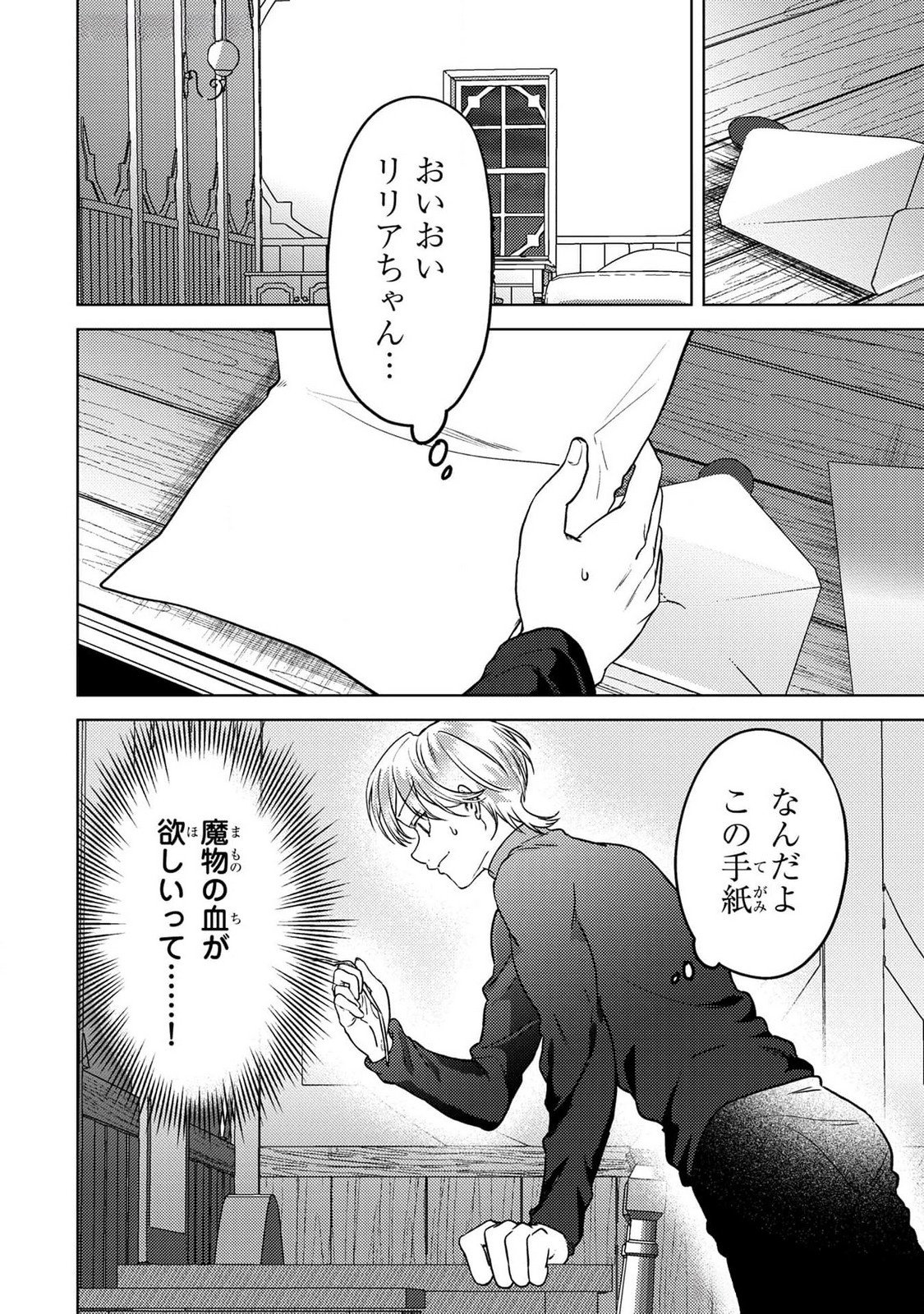 Konyaku Haki Shita wo Baka na Ouji wa Hottoite, Akuyaku Reijou wa Seirei no Mori de Shiawase ni Narimasu. Chapter 19 18ページ