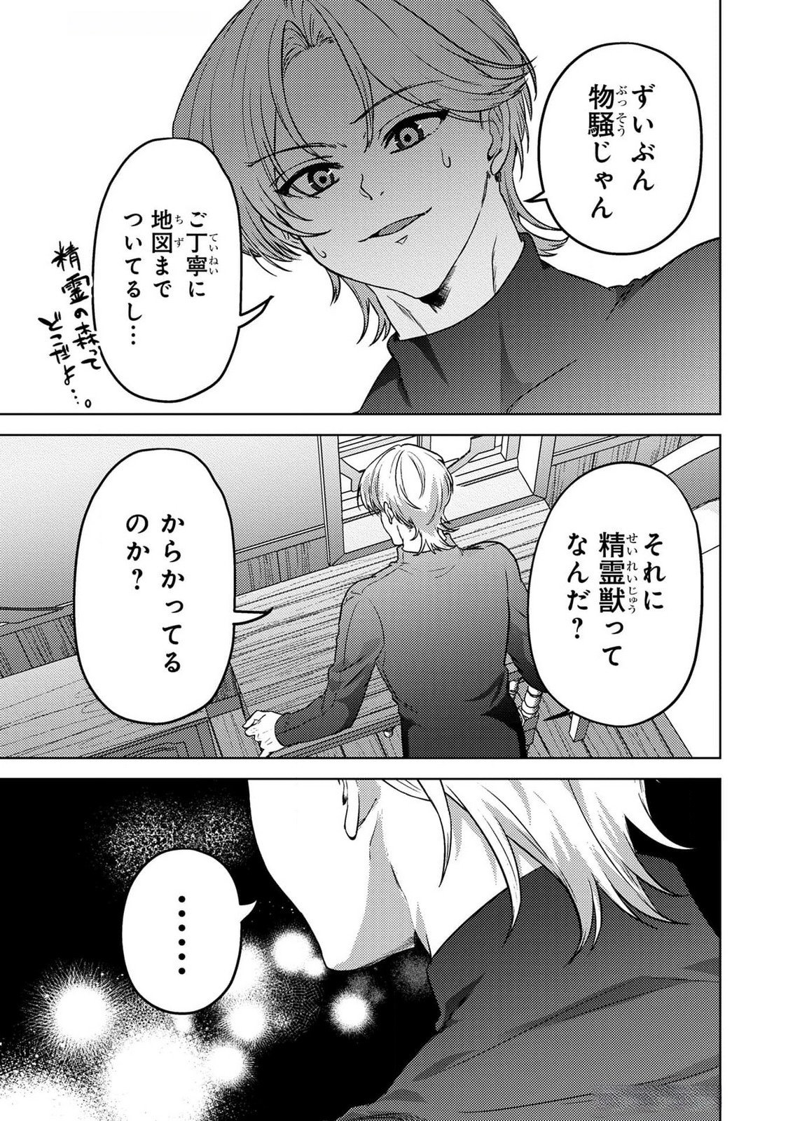 Konyaku Haki Shita wo Baka na Ouji wa Hottoite, Akuyaku Reijou wa Seirei no Mori de Shiawase ni Narimasu. Chapter 19 19ページ