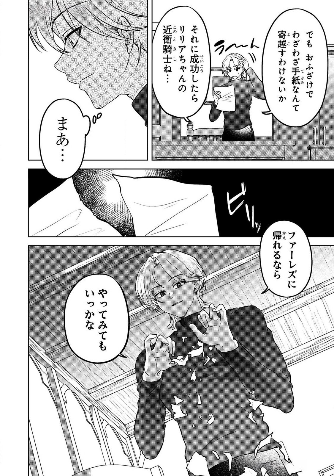 Konyaku Haki Shita wo Baka na Ouji wa Hottoite, Akuyaku Reijou wa Seirei no Mori de Shiawase ni Narimasu. Chapter 19 20ページ