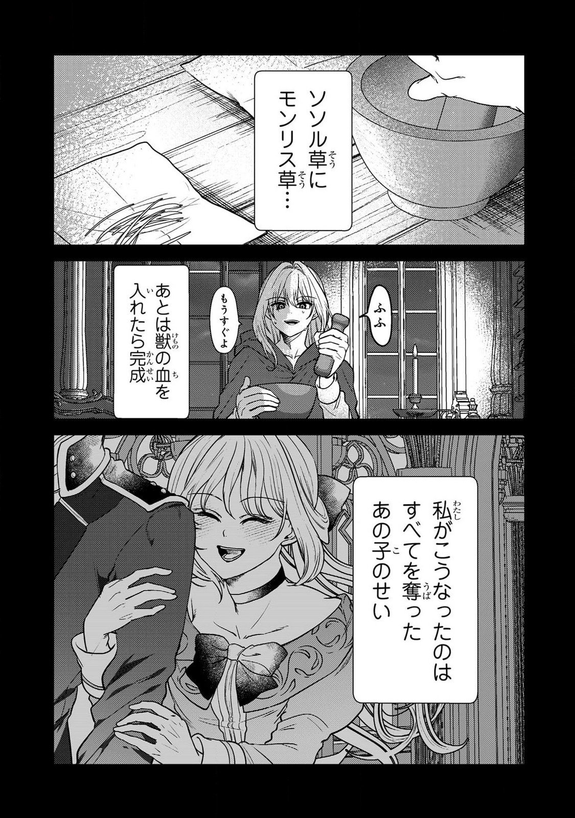 Konyaku Haki Shita wo Baka na Ouji wa Hottoite, Akuyaku Reijou wa Seirei no Mori de Shiawase ni Narimasu. Chapter 19 3ページ