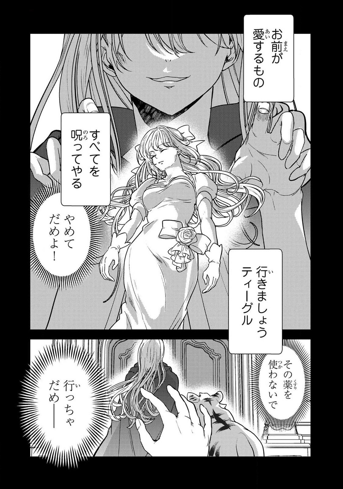 Konyaku Haki Shita wo Baka na Ouji wa Hottoite, Akuyaku Reijou wa Seirei no Mori de Shiawase ni Narimasu. Chapter 19 4ページ