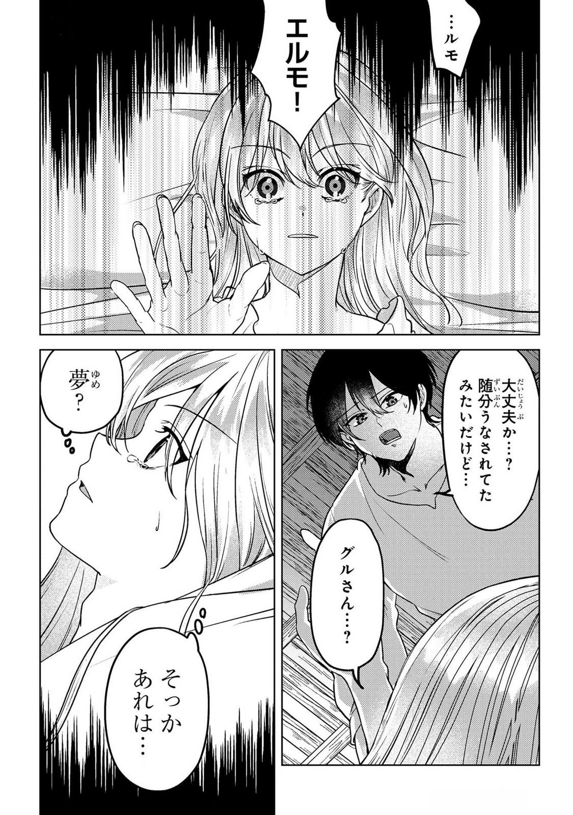 Konyaku Haki Shita wo Baka na Ouji wa Hottoite, Akuyaku Reijou wa Seirei no Mori de Shiawase ni Narimasu. Chapter 19 5ページ