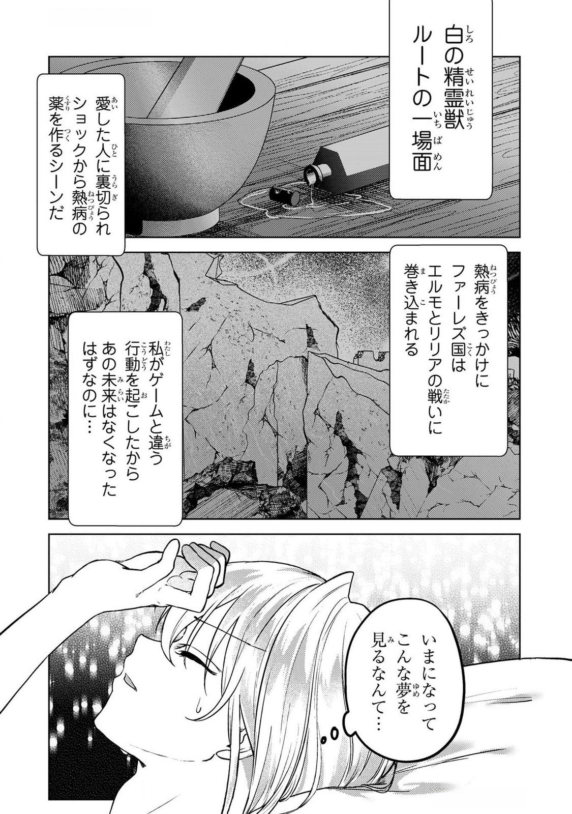 Konyaku Haki Shita wo Baka na Ouji wa Hottoite, Akuyaku Reijou wa Seirei no Mori de Shiawase ni Narimasu. Chapter 19 6ページ