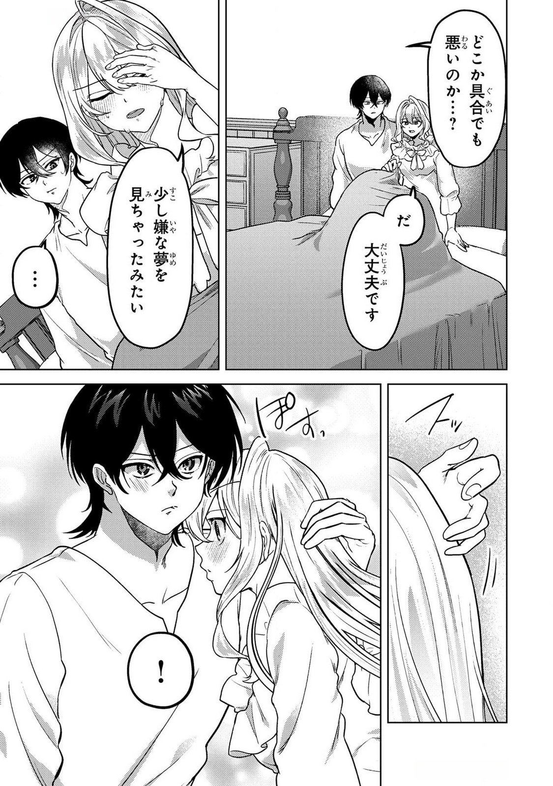 Konyaku Haki Shita wo Baka na Ouji wa Hottoite, Akuyaku Reijou wa Seirei no Mori de Shiawase ni Narimasu. Chapter 19 7ページ