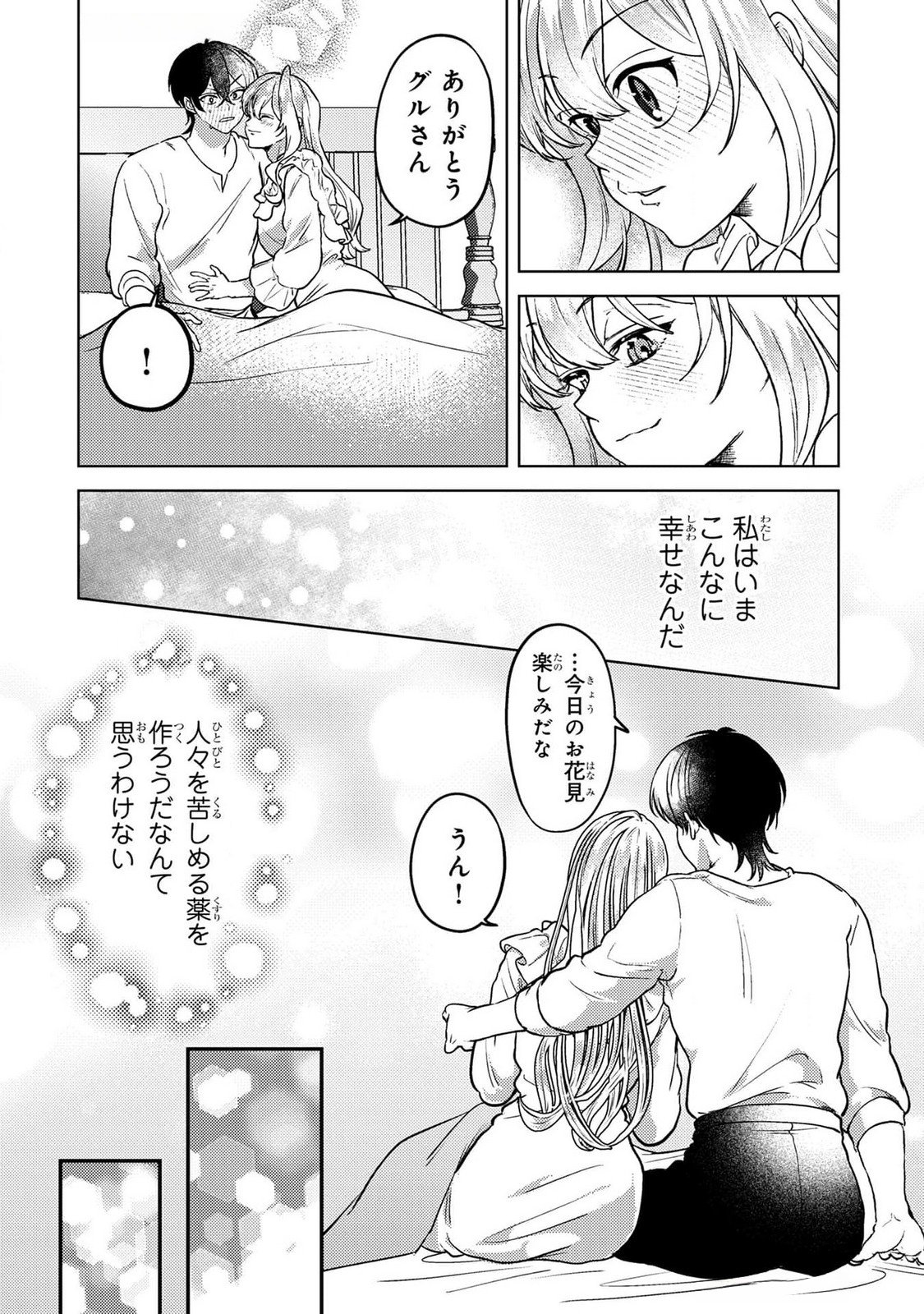 Konyaku Haki Shita wo Baka na Ouji wa Hottoite, Akuyaku Reijou wa Seirei no Mori de Shiawase ni Narimasu. Chapter 19 8ページ