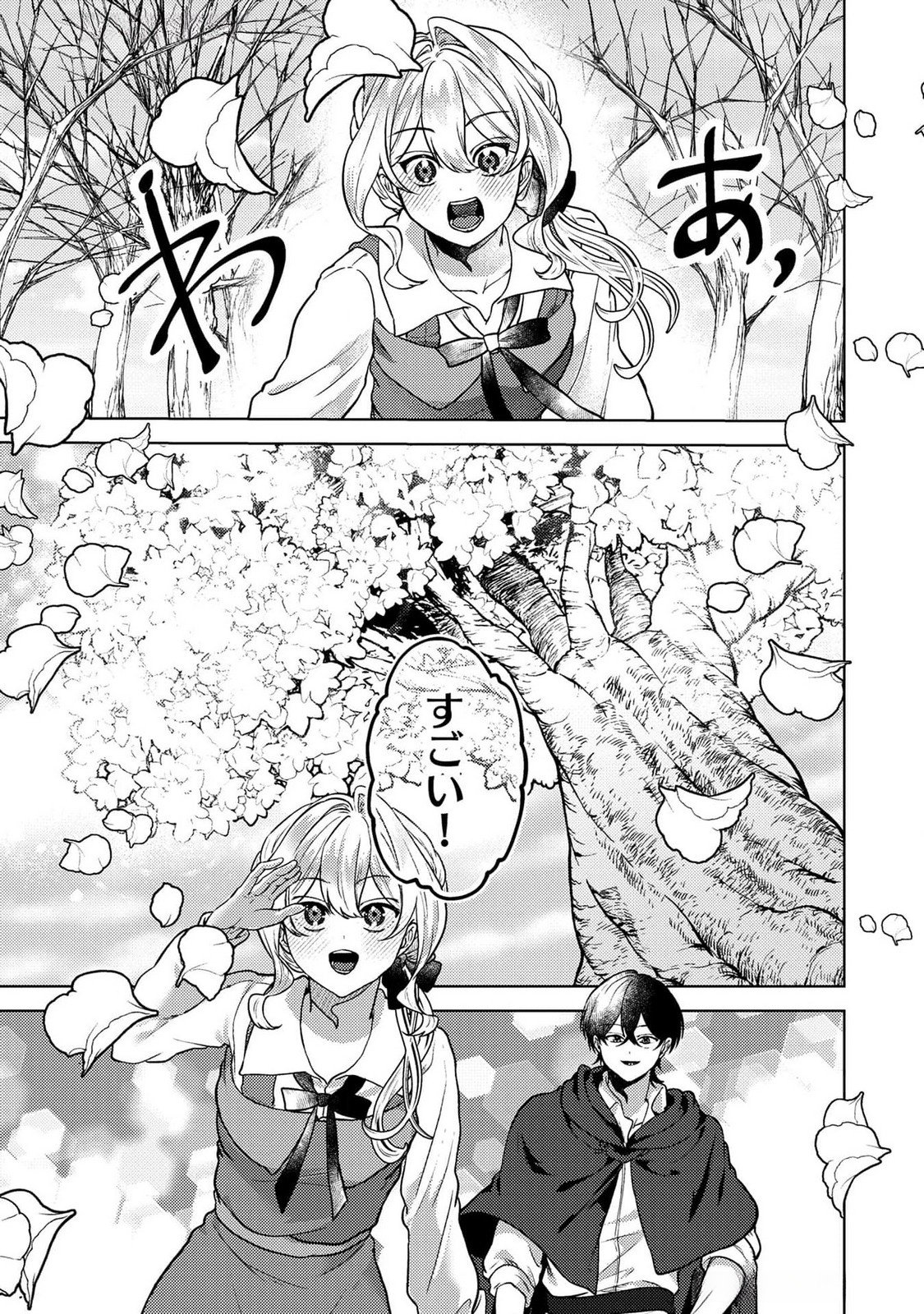 Konyaku Haki Shita wo Baka na Ouji wa Hottoite, Akuyaku Reijou wa Seirei no Mori de Shiawase ni Narimasu. Chapter 19 9ページ