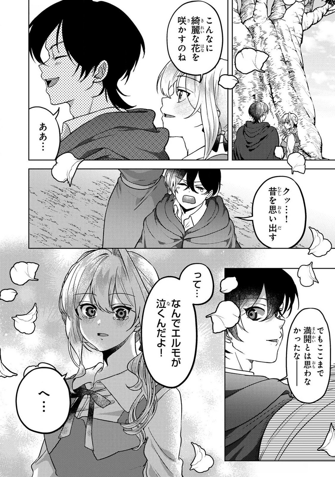 Konyaku Haki Shita wo Baka na Ouji wa Hottoite, Akuyaku Reijou wa Seirei no Mori de Shiawase ni Narimasu. Chapter 19 10ページ