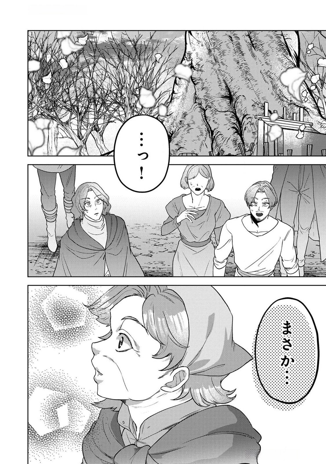 Konyaku Haki Shita wo Baka na Ouji wa Hottoite, Akuyaku Reijou wa Seirei no Mori de Shiawase ni Narimasu. Chapter 20 2ページ