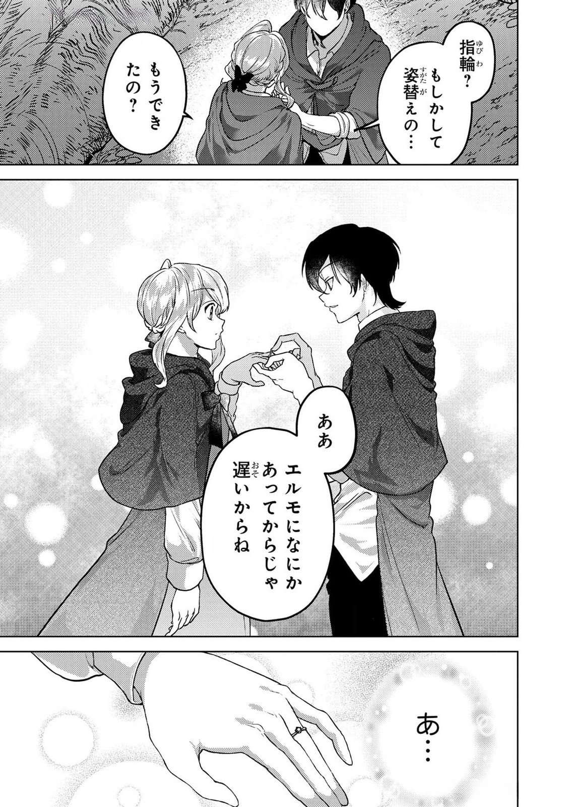 Konyaku Haki Shita wo Baka na Ouji wa Hottoite, Akuyaku Reijou wa Seirei no Mori de Shiawase ni Narimasu. Chapter 20 11ページ