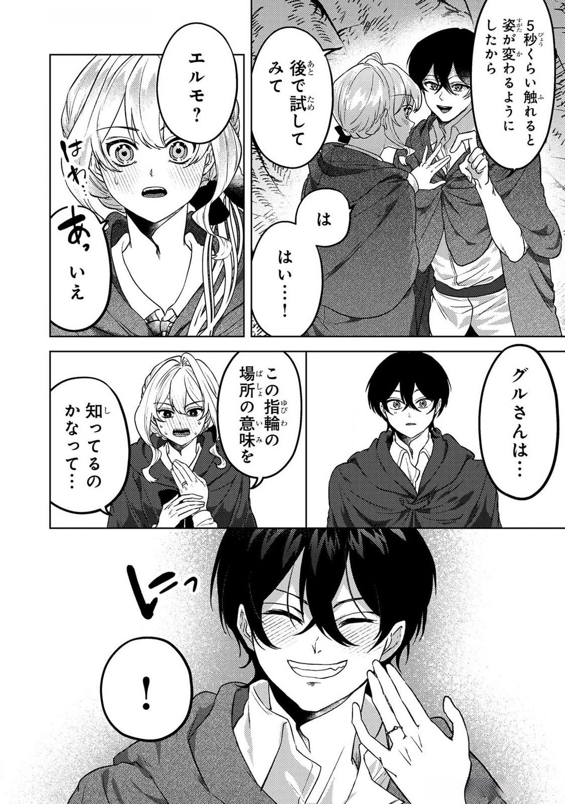 Konyaku Haki Shita wo Baka na Ouji wa Hottoite, Akuyaku Reijou wa Seirei no Mori de Shiawase ni Narimasu. Chapter 20 12ページ