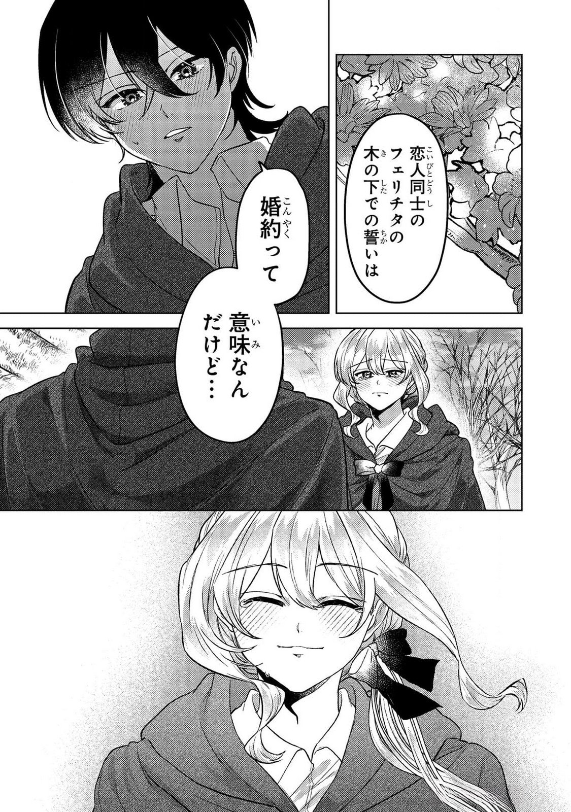 Konyaku Haki Shita wo Baka na Ouji wa Hottoite, Akuyaku Reijou wa Seirei no Mori de Shiawase ni Narimasu. Chapter 20 13ページ