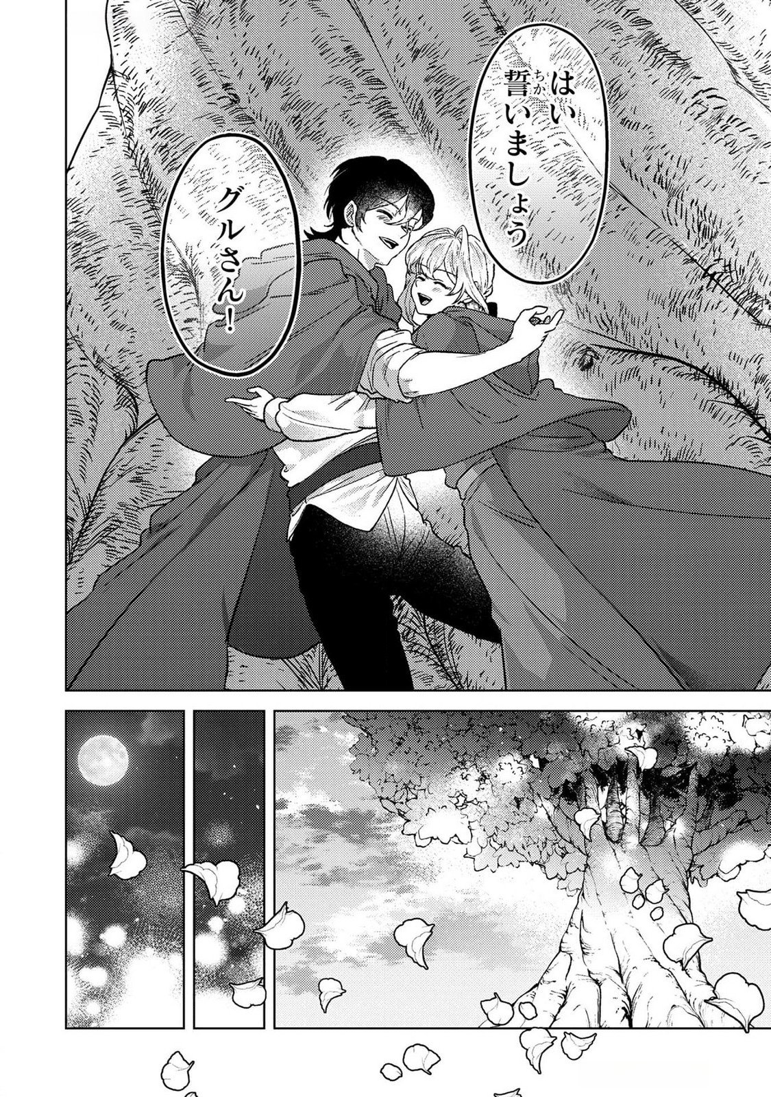 Konyaku Haki Shita wo Baka na Ouji wa Hottoite, Akuyaku Reijou wa Seirei no Mori de Shiawase ni Narimasu. Chapter 20 14ページ