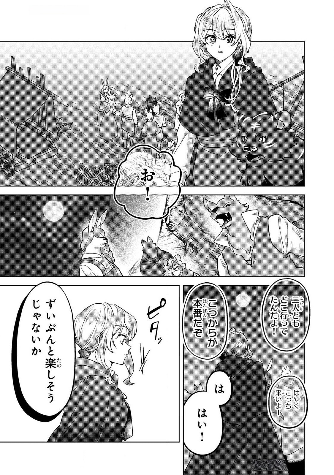 Konyaku Haki Shita wo Baka na Ouji wa Hottoite, Akuyaku Reijou wa Seirei no Mori de Shiawase ni Narimasu. Chapter 20 15ページ