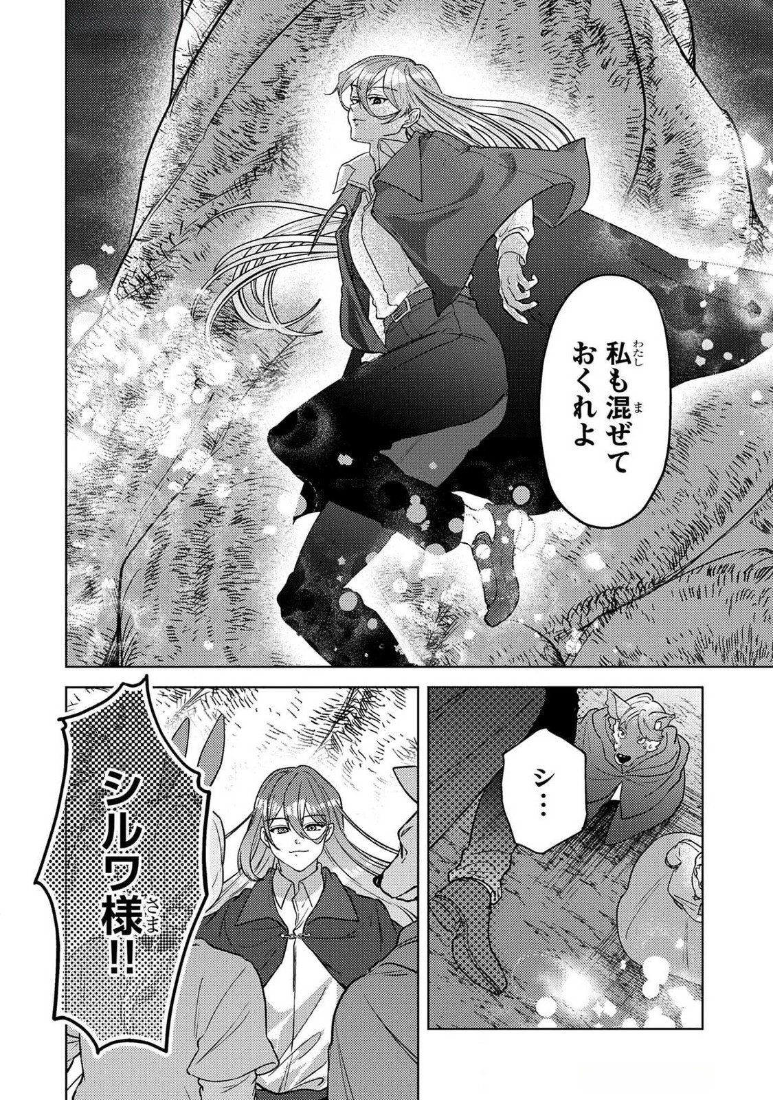 Konyaku Haki Shita wo Baka na Ouji wa Hottoite, Akuyaku Reijou wa Seirei no Mori de Shiawase ni Narimasu. Chapter 20 16ページ