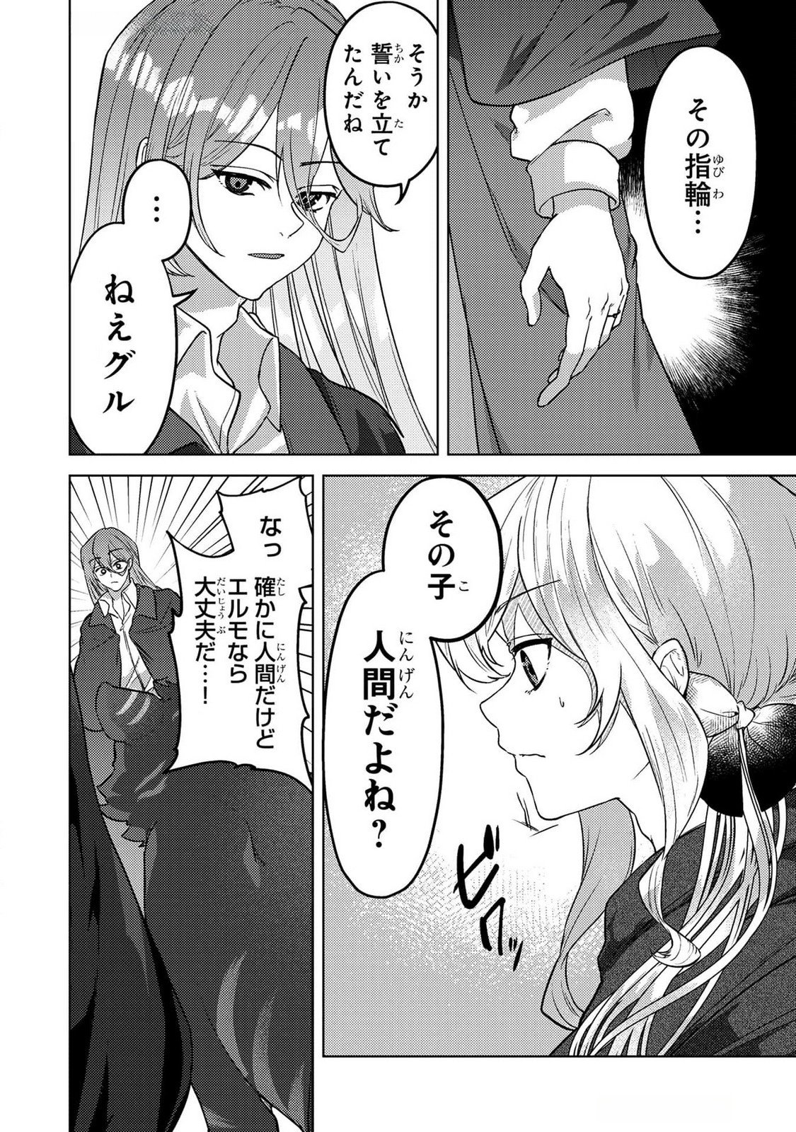 Konyaku Haki Shita wo Baka na Ouji wa Hottoite, Akuyaku Reijou wa Seirei no Mori de Shiawase ni Narimasu. Chapter 20 18ページ