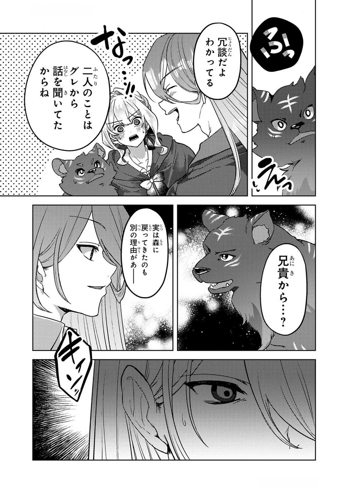 Konyaku Haki Shita wo Baka na Ouji wa Hottoite, Akuyaku Reijou wa Seirei no Mori de Shiawase ni Narimasu. Chapter 20 19ページ