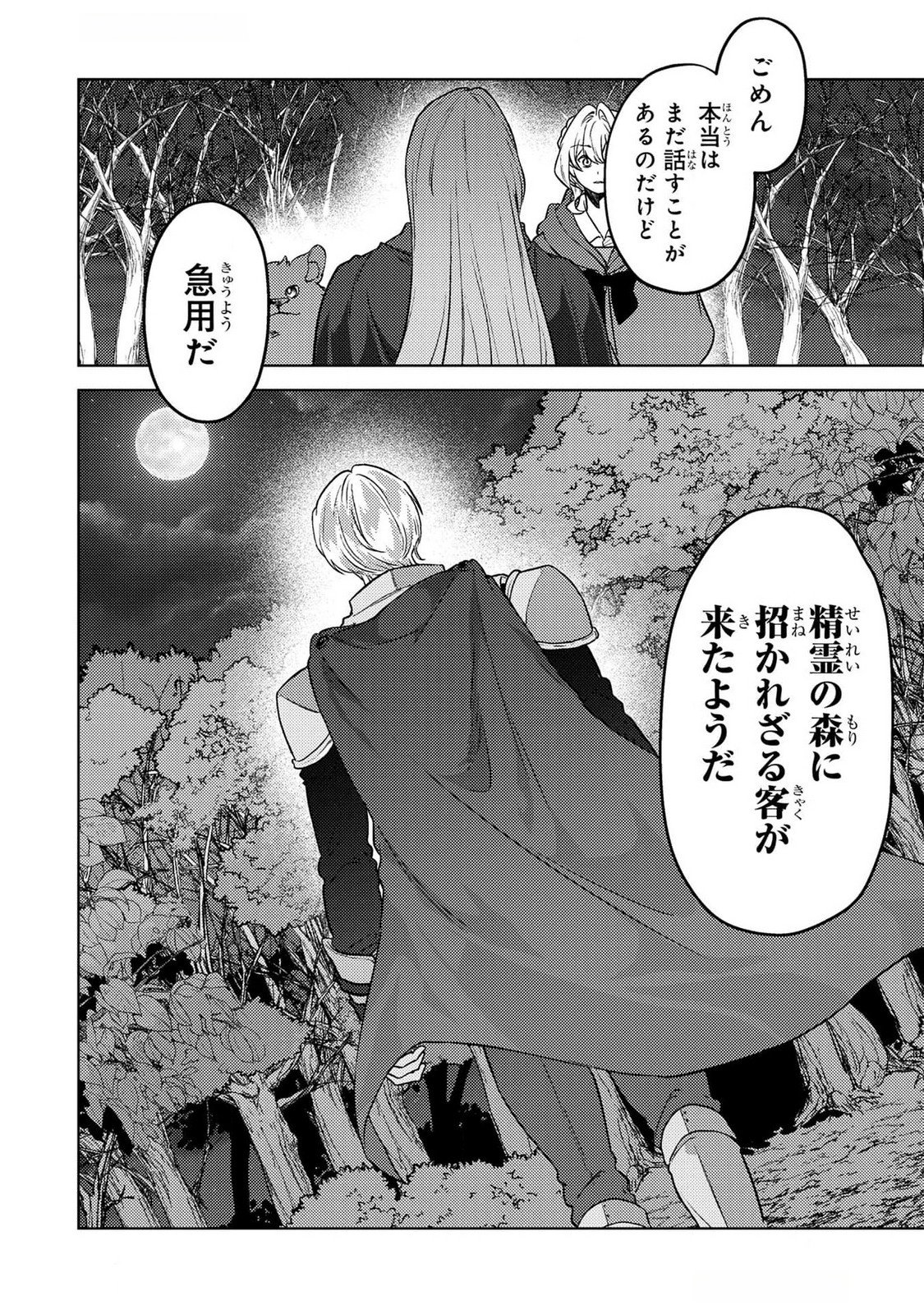 Konyaku Haki Shita wo Baka na Ouji wa Hottoite, Akuyaku Reijou wa Seirei no Mori de Shiawase ni Narimasu. Chapter 20 20ページ