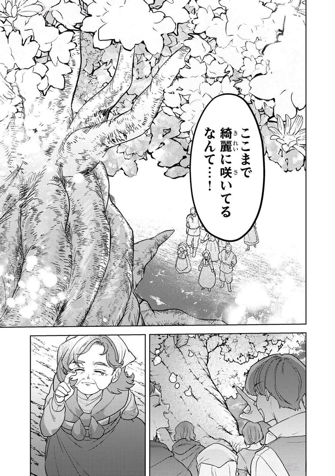 Konyaku Haki Shita wo Baka na Ouji wa Hottoite, Akuyaku Reijou wa Seirei no Mori de Shiawase ni Narimasu. Chapter 20 3ページ