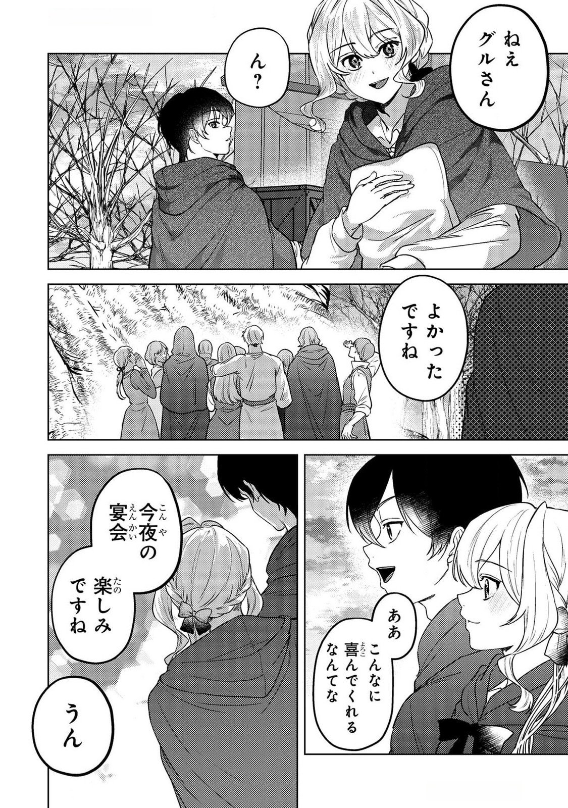 Konyaku Haki Shita wo Baka na Ouji wa Hottoite, Akuyaku Reijou wa Seirei no Mori de Shiawase ni Narimasu. Chapter 20 4ページ