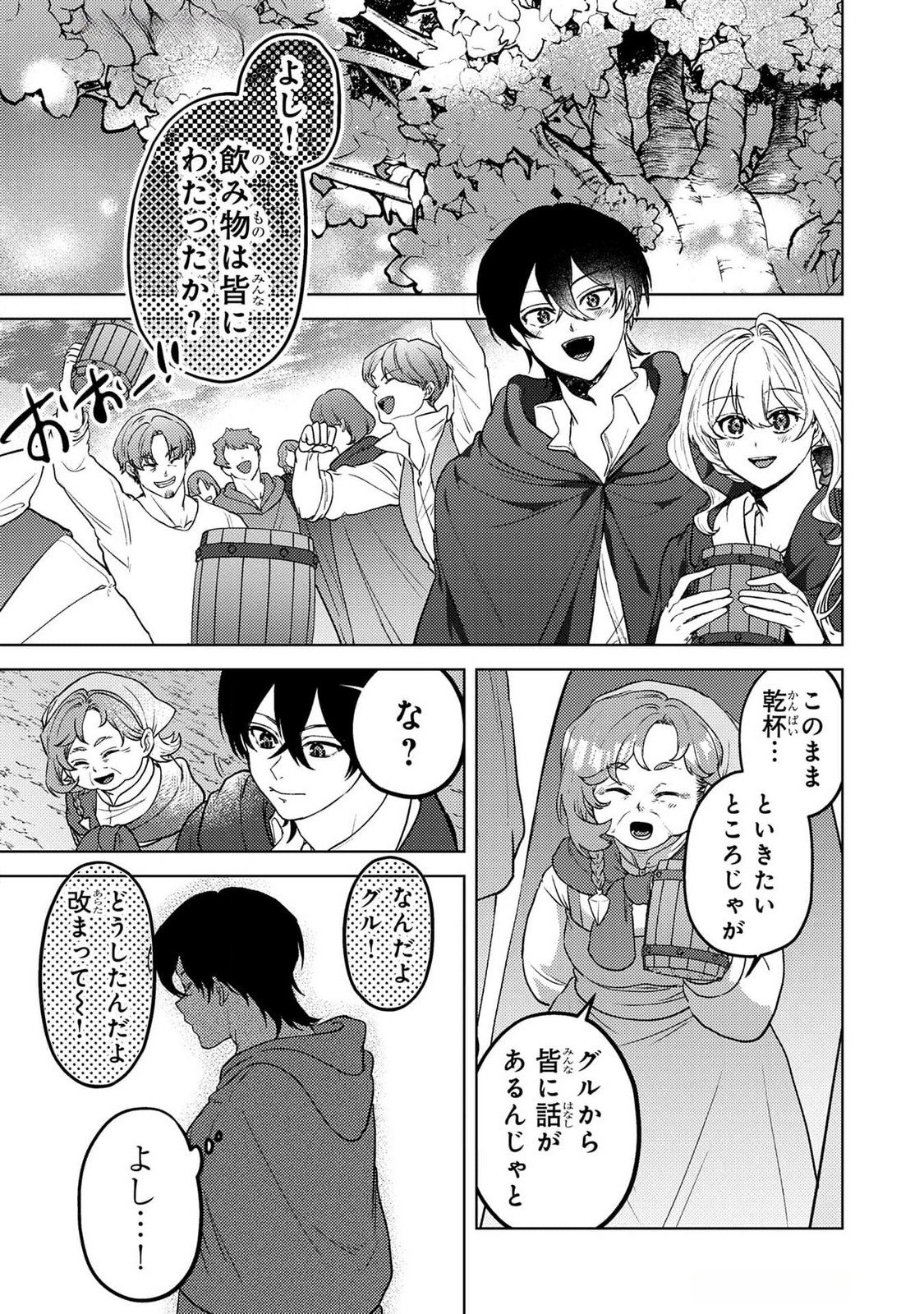 Konyaku Haki Shita wo Baka na Ouji wa Hottoite, Akuyaku Reijou wa Seirei no Mori de Shiawase ni Narimasu. Chapter 20 5ページ