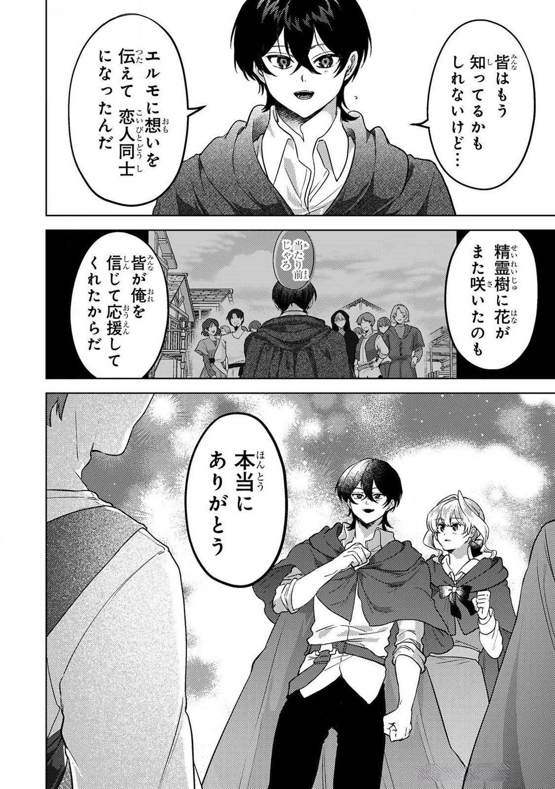 Konyaku Haki Shita wo Baka na Ouji wa Hottoite, Akuyaku Reijou wa Seirei no Mori de Shiawase ni Narimasu. Chapter 20 6ページ