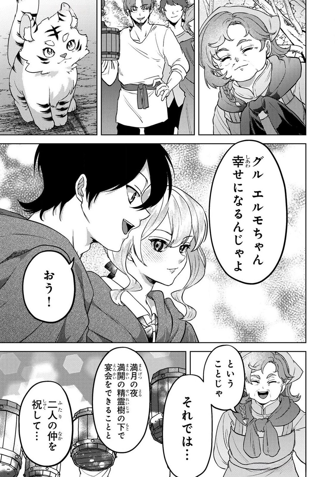 Konyaku Haki Shita wo Baka na Ouji wa Hottoite, Akuyaku Reijou wa Seirei no Mori de Shiawase ni Narimasu. Chapter 20 7ページ