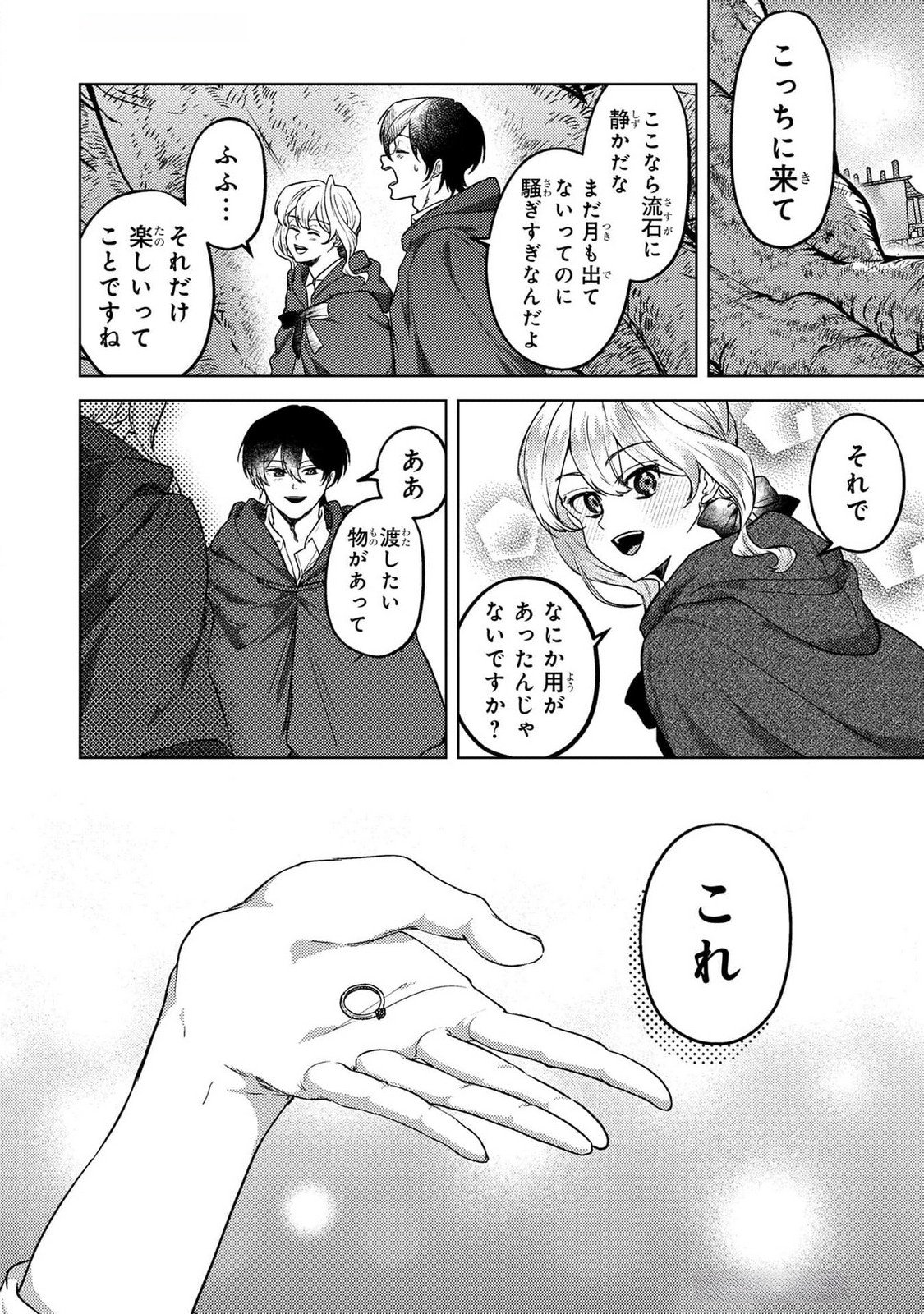 Konyaku Haki Shita wo Baka na Ouji wa Hottoite, Akuyaku Reijou wa Seirei no Mori de Shiawase ni Narimasu. Chapter 20 10ページ
