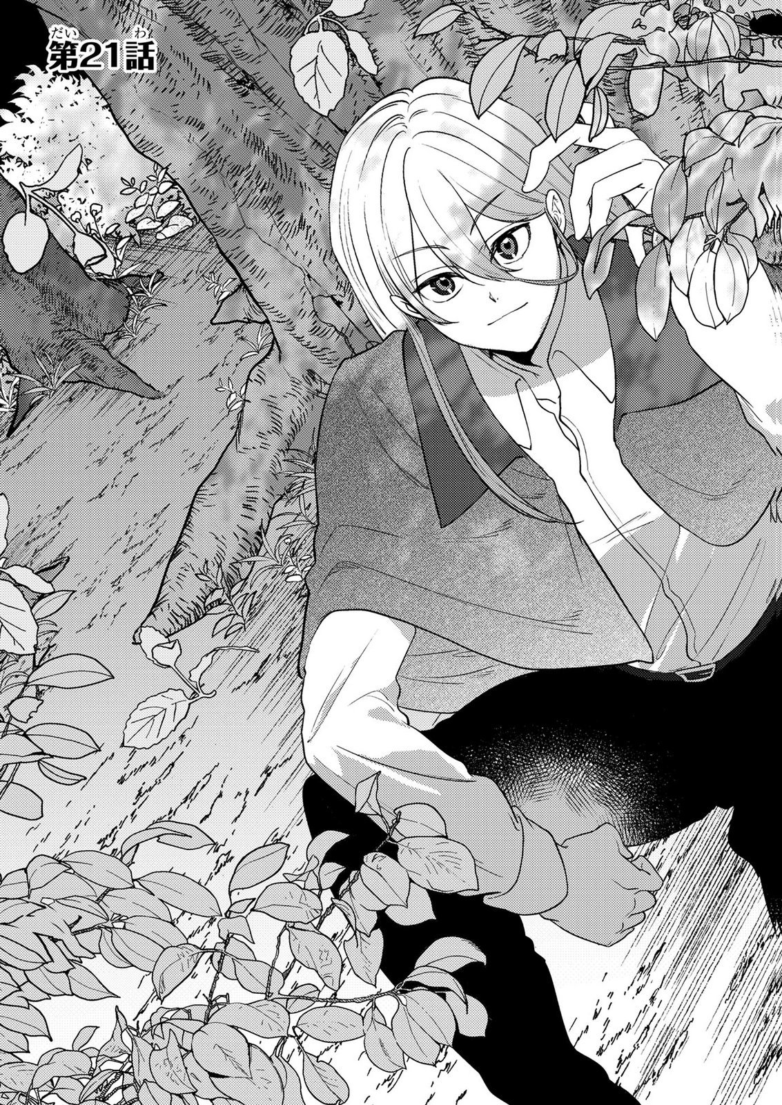 Konyaku Haki Shita wo Baka na Ouji wa Hottoite, Akuyaku Reijou wa Seirei no Mori de Shiawase ni Narimasu. Chapter 21 1ページ