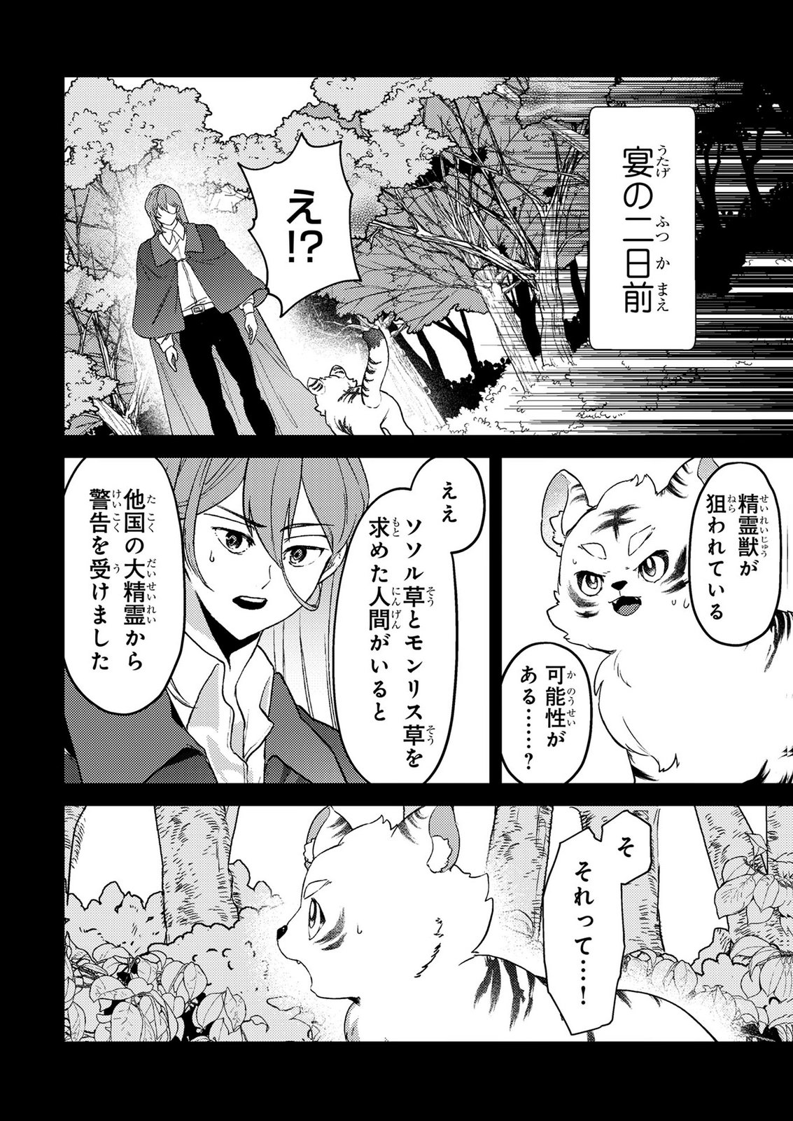 Konyaku Haki Shita wo Baka na Ouji wa Hottoite, Akuyaku Reijou wa Seirei no Mori de Shiawase ni Narimasu. Chapter 21 2ページ