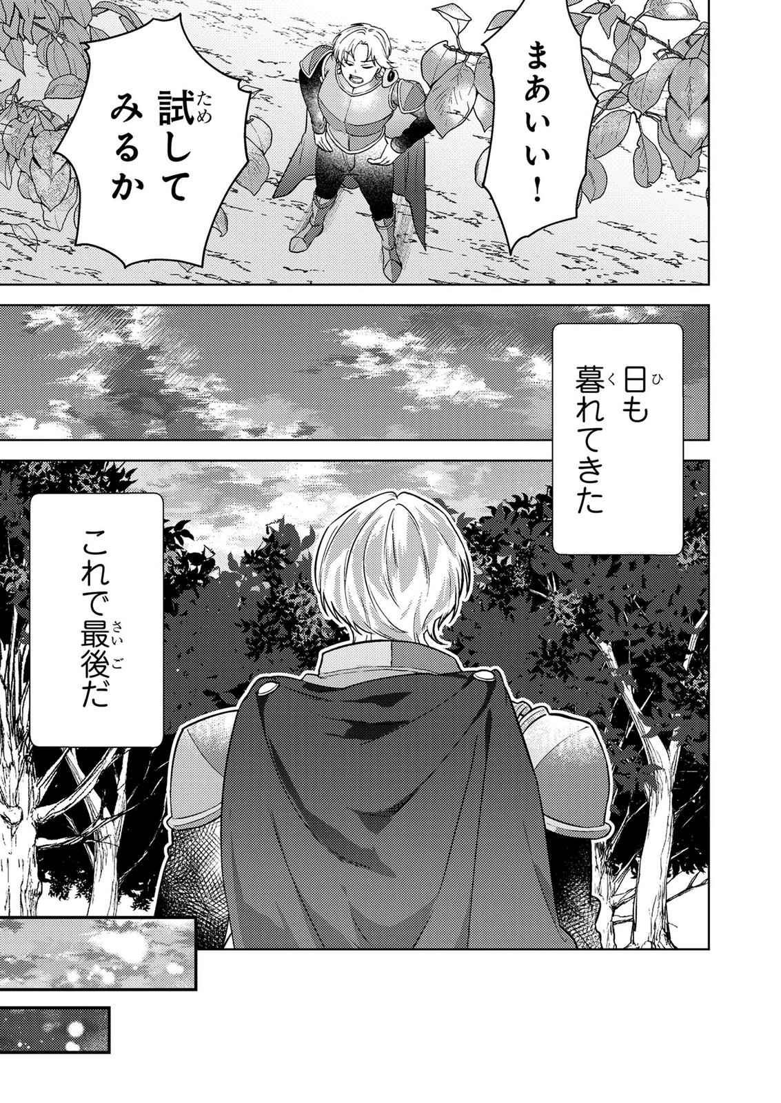 Konyaku Haki Shita wo Baka na Ouji wa Hottoite, Akuyaku Reijou wa Seirei no Mori de Shiawase ni Narimasu. Chapter 21 11ページ