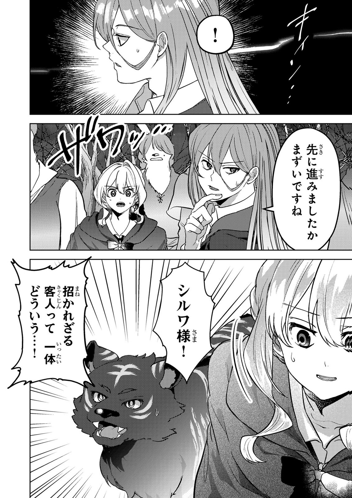 Konyaku Haki Shita wo Baka na Ouji wa Hottoite, Akuyaku Reijou wa Seirei no Mori de Shiawase ni Narimasu. Chapter 21 12ページ