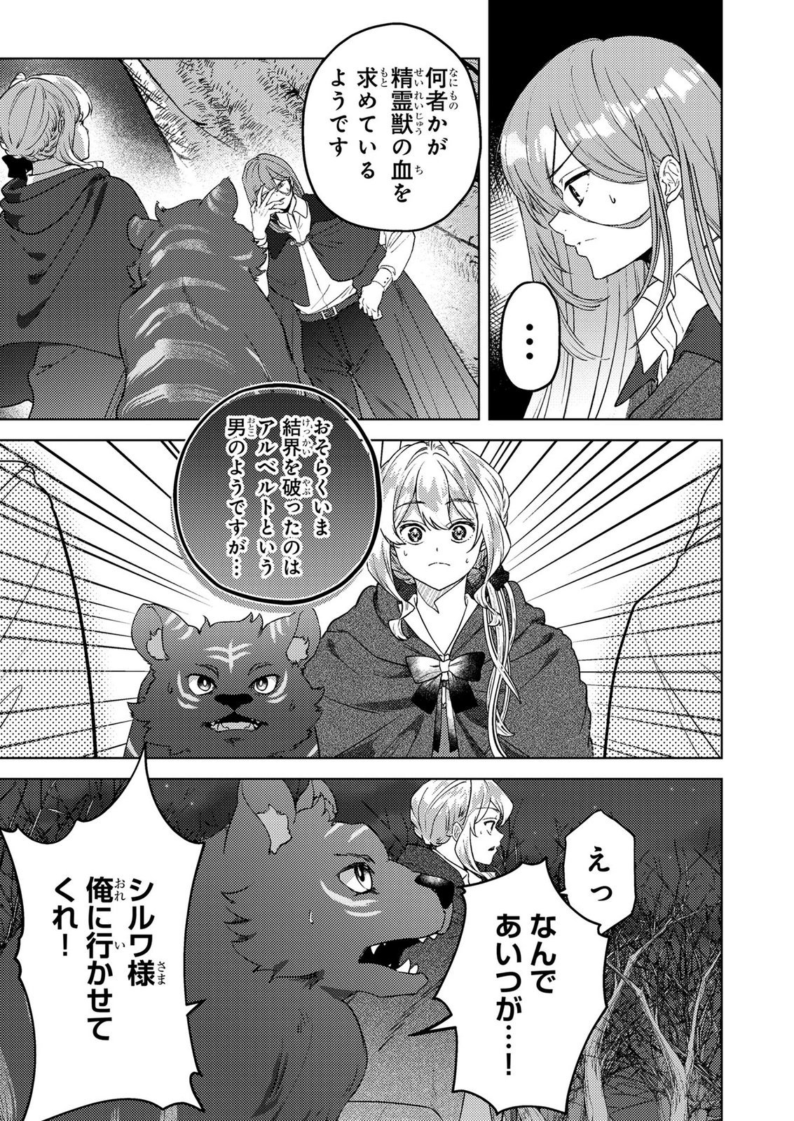 Konyaku Haki Shita wo Baka na Ouji wa Hottoite, Akuyaku Reijou wa Seirei no Mori de Shiawase ni Narimasu. Chapter 21 13ページ