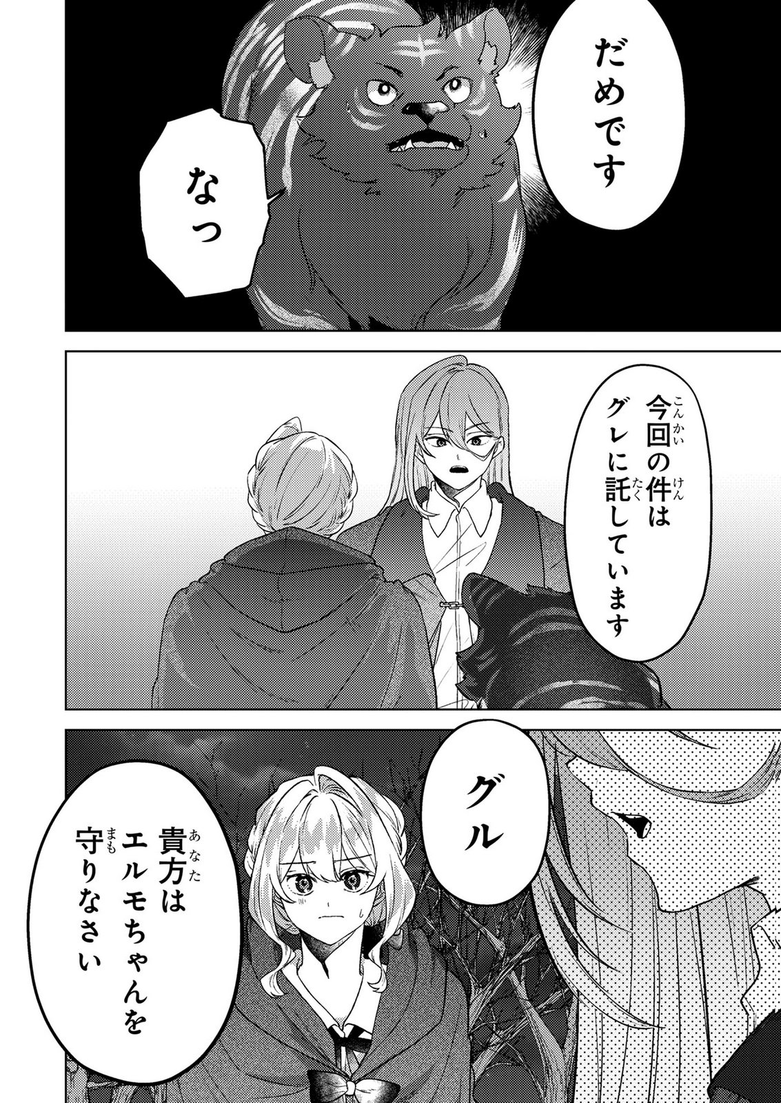 Konyaku Haki Shita wo Baka na Ouji wa Hottoite, Akuyaku Reijou wa Seirei no Mori de Shiawase ni Narimasu. Chapter 21 14ページ