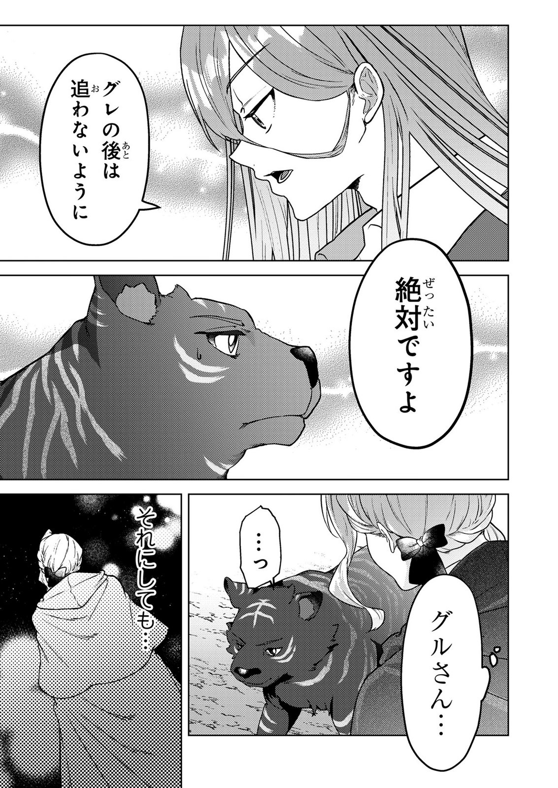 Konyaku Haki Shita wo Baka na Ouji wa Hottoite, Akuyaku Reijou wa Seirei no Mori de Shiawase ni Narimasu. Chapter 21 15ページ