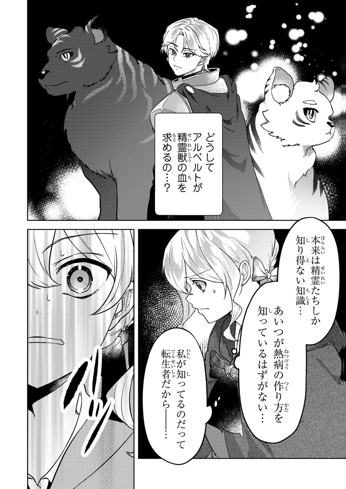 Konyaku Haki Shita wo Baka na Ouji wa Hottoite, Akuyaku Reijou wa Seirei no Mori de Shiawase ni Narimasu. Chapter 21 16ページ