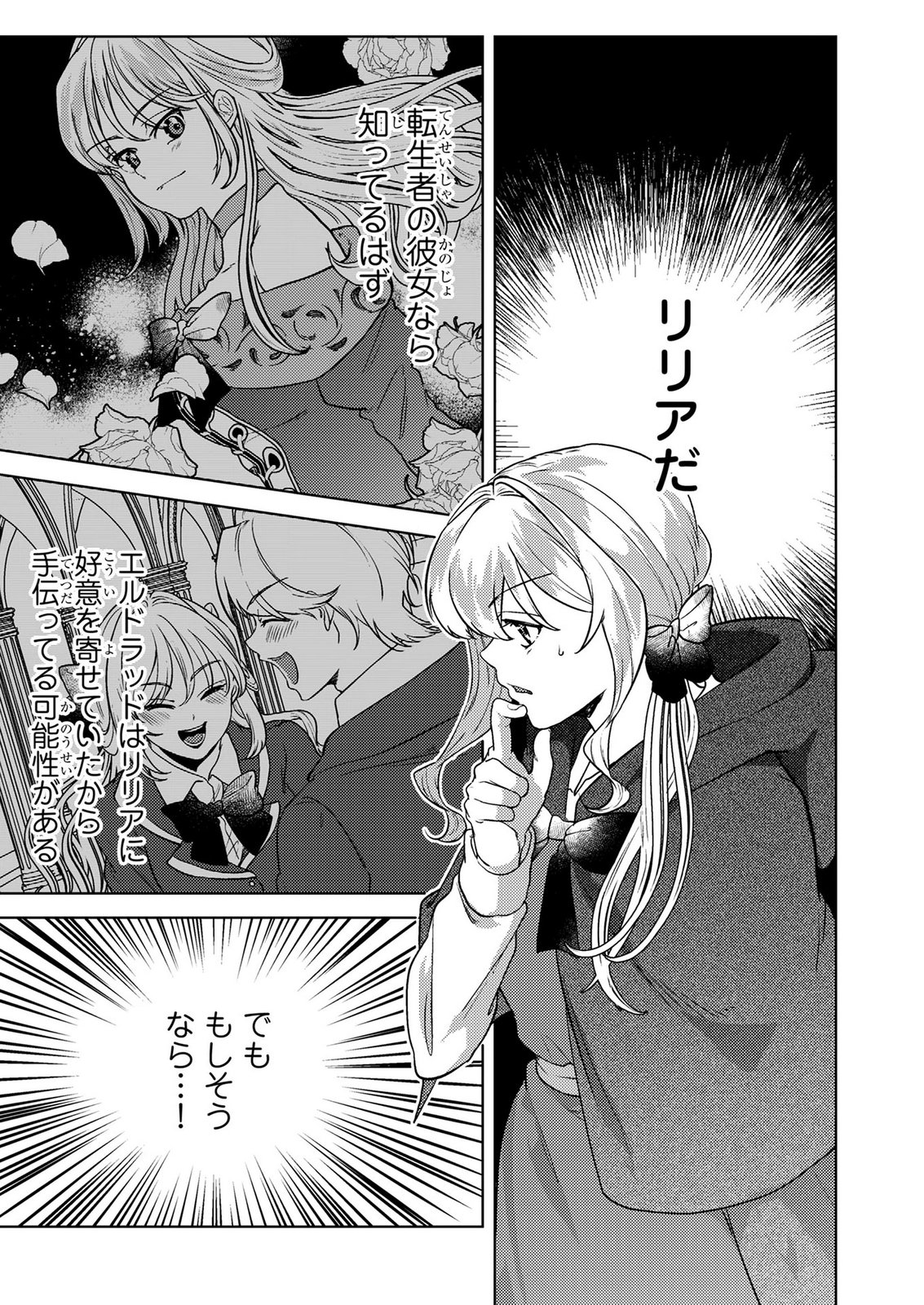 Konyaku Haki Shita wo Baka na Ouji wa Hottoite, Akuyaku Reijou wa Seirei no Mori de Shiawase ni Narimasu. Chapter 21 17ページ