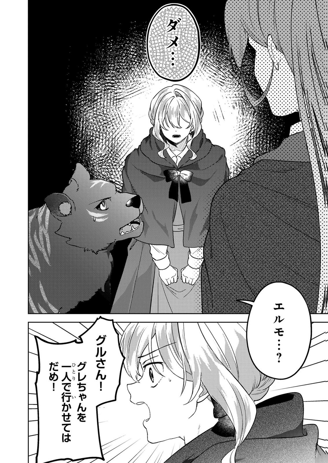 Konyaku Haki Shita wo Baka na Ouji wa Hottoite, Akuyaku Reijou wa Seirei no Mori de Shiawase ni Narimasu. Chapter 21 18ページ